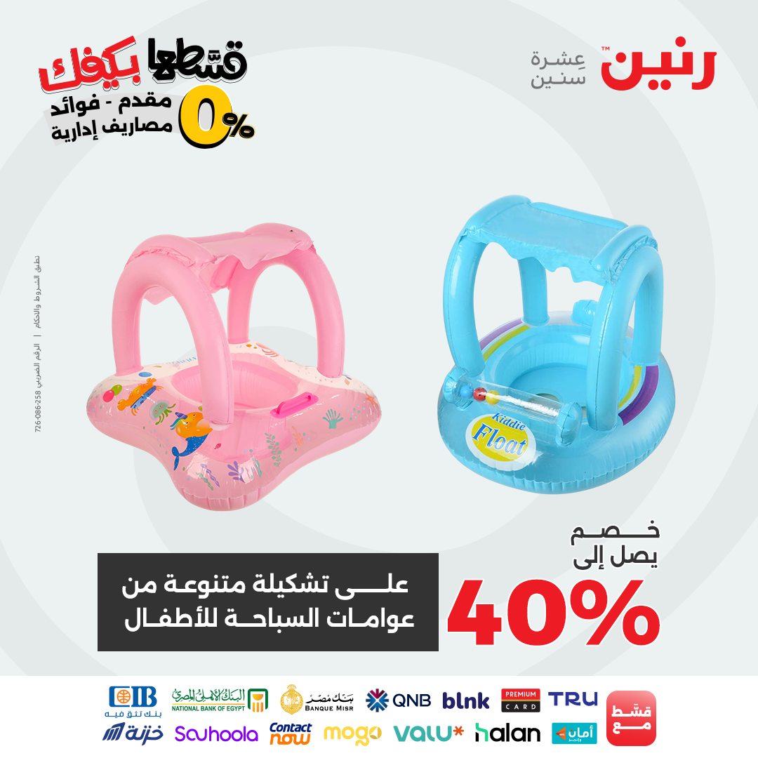 raneen offers from 2sep to 2sep 2025 عروض رنين من 2 سبتمبر حتى 2 سبتمبر 2025 صفحة رقم 173